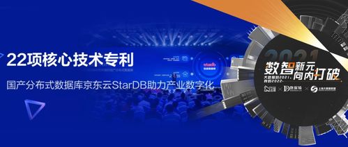 stardb 京东云金融级国产分布式数据库